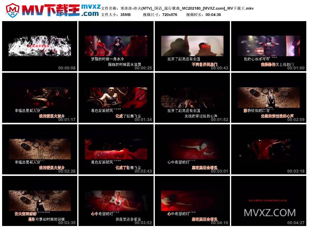 寒冰冰-冰火(MTV)_国语_流行歌曲_MC202180